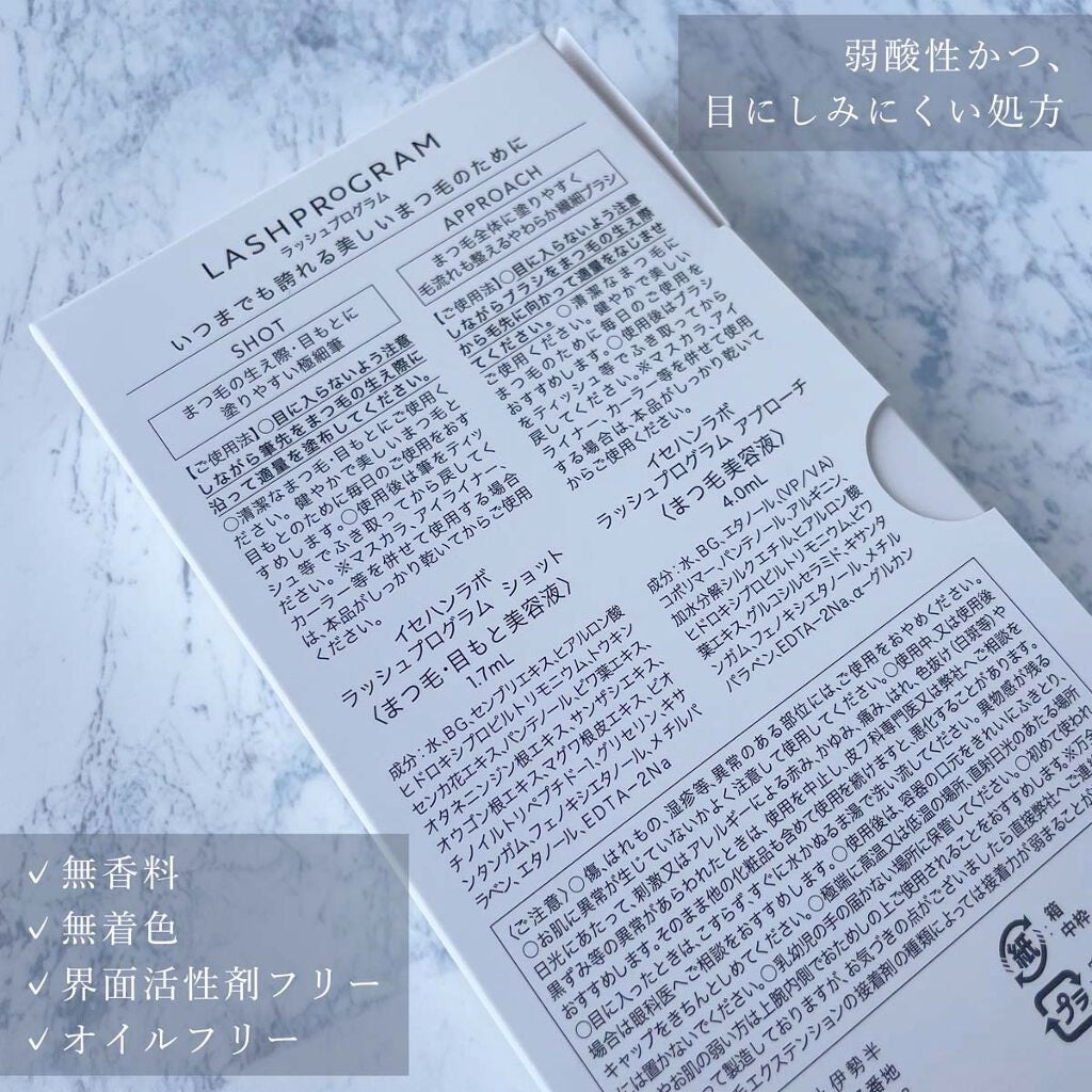 ラッシュプログラム /ISEHAN Lab./まつげ美容液を使ったクチコミ(6枚目)