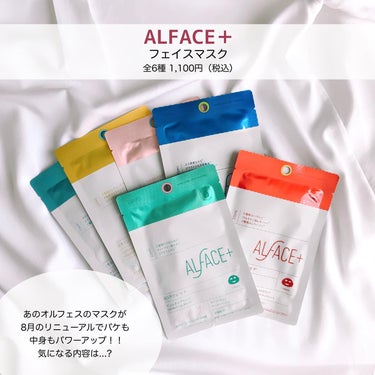 ダイヤモンドモイスチャー アクアモイスチャー シートマスク/ALFACE+/シートマスク・パックを使ったクチコミ（2枚目）