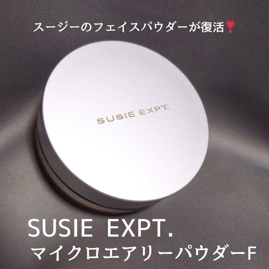 スージー エキスパート マイクロエアリーパウダーＦ/SUSIE N.Y./ルースパウダーを使ったクチコミ（1枚目）