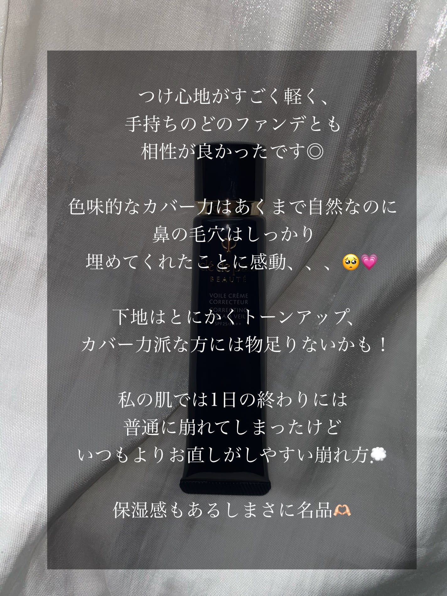 ヴォワールコレクチュールn/クレ・ド・ポー ボーテ/化粧下地を使ったクチコミ(7枚目)