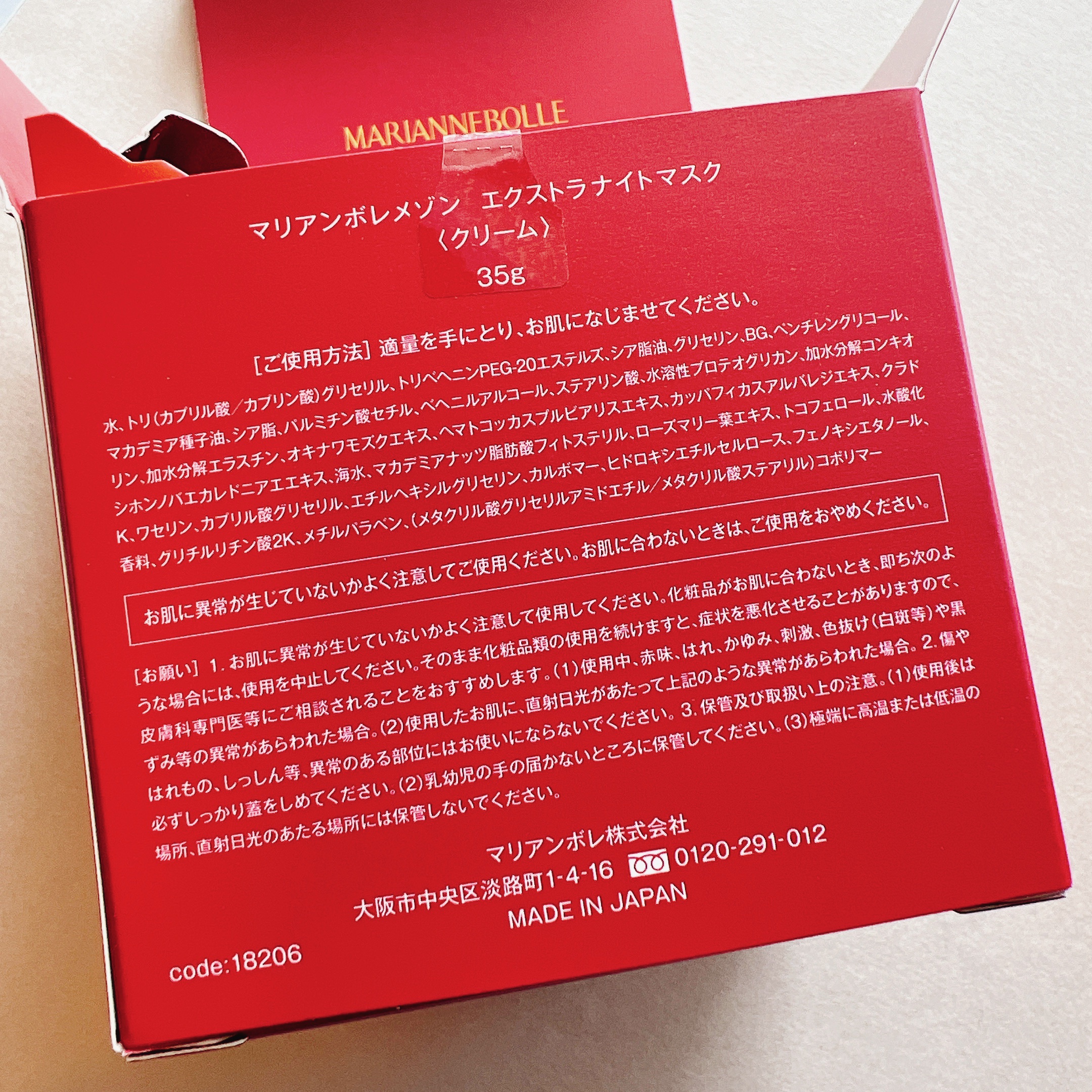 エクストラナイトマスク/マリアンボレ/フェイスクリームを使ったクチコミ（3枚目）