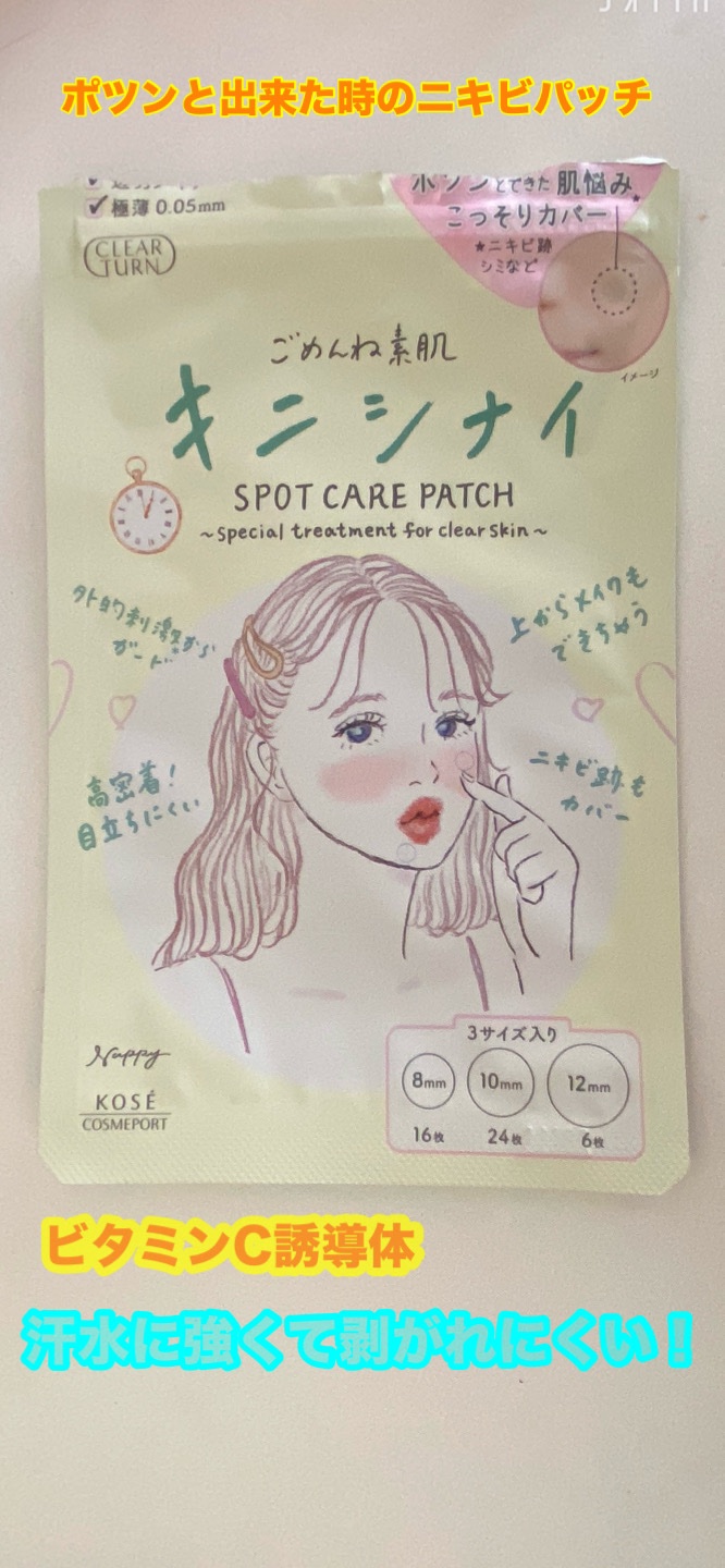 ごめんね素肌 キニシナイパッチ/クリアターン/シートマスク・パックを使ったクチコミ（1枚目）