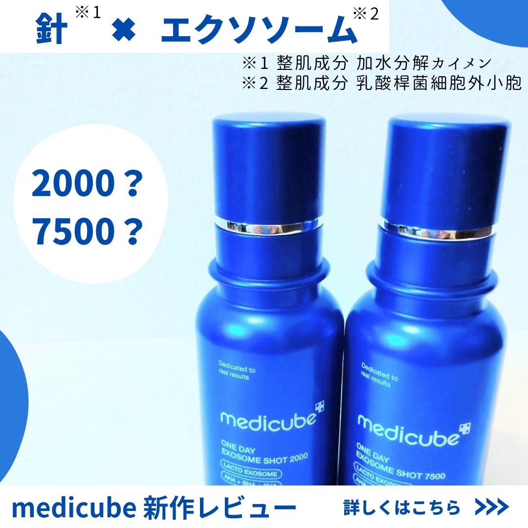 ゼロ1DAYエクソソームショット2000/MEDICUBE/美容液を使ったクチコミ(1枚目)