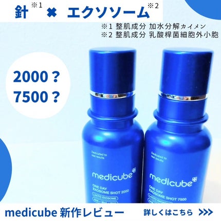 ゼロ1DAYエクソソームショット7500/MEDICUBE/美容液を使ったクチコミ(1枚目)
