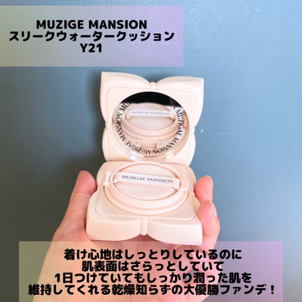 スリックウォータークッション/MUZIGAE MANSION/クッションファンデーションを使ったクチコミ(2枚目)