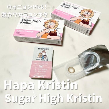 Suger High Kristin/Hapa kristin/カラーコンタクトレンズを使ったクチコミ（2枚目）