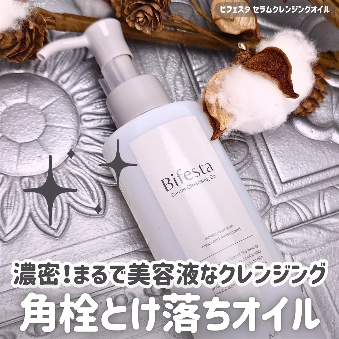 セラムクレンジングオイル/ビフェスタ/オイルクレンジングを使ったクチコミ（1枚目）