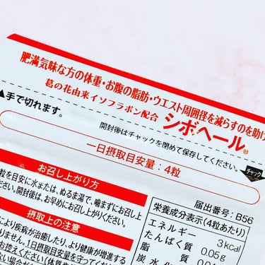 ハーブ健康本舗 シボヘールのクチコミ「今年も水着が着れなかった…
アウトレットとか行っても洋服にテンションあがらない… そんな年を繰.....」（2枚目）