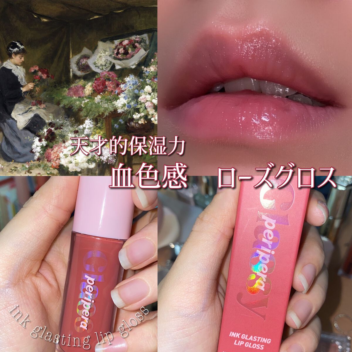 たろうはドラスト店員さん on LIPS 「🌹血色感ローズグロス🌹今回はプレゼント企画で頂いたグロスをご紹..」(1枚目)