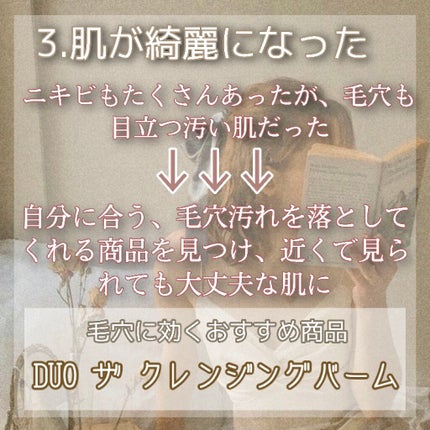 デュオ ザ クレンジングバーム/DUO/クレンジングバームを使ったクチコミ(6枚目)