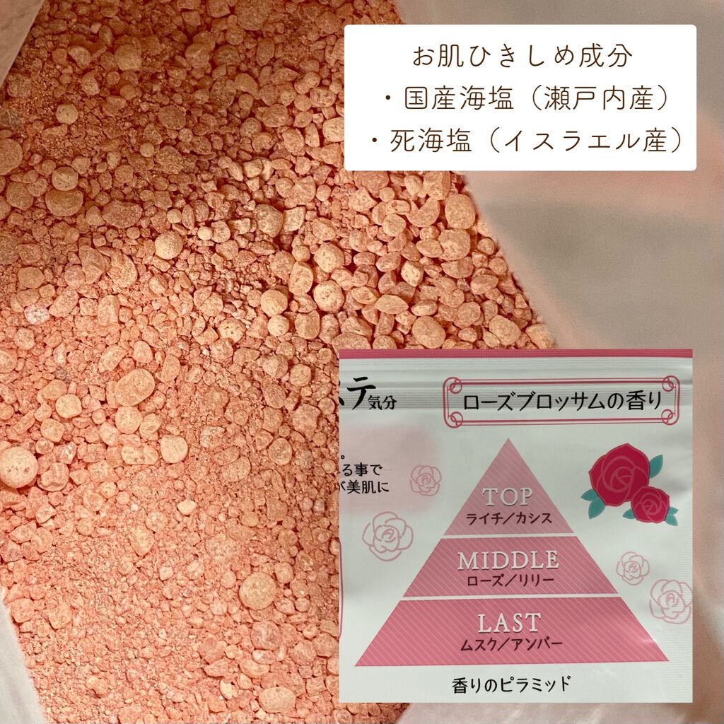 汗かきエステ気分 スキンケアローズ/マックス/保湿系入浴剤を使ったクチコミ（2枚目）