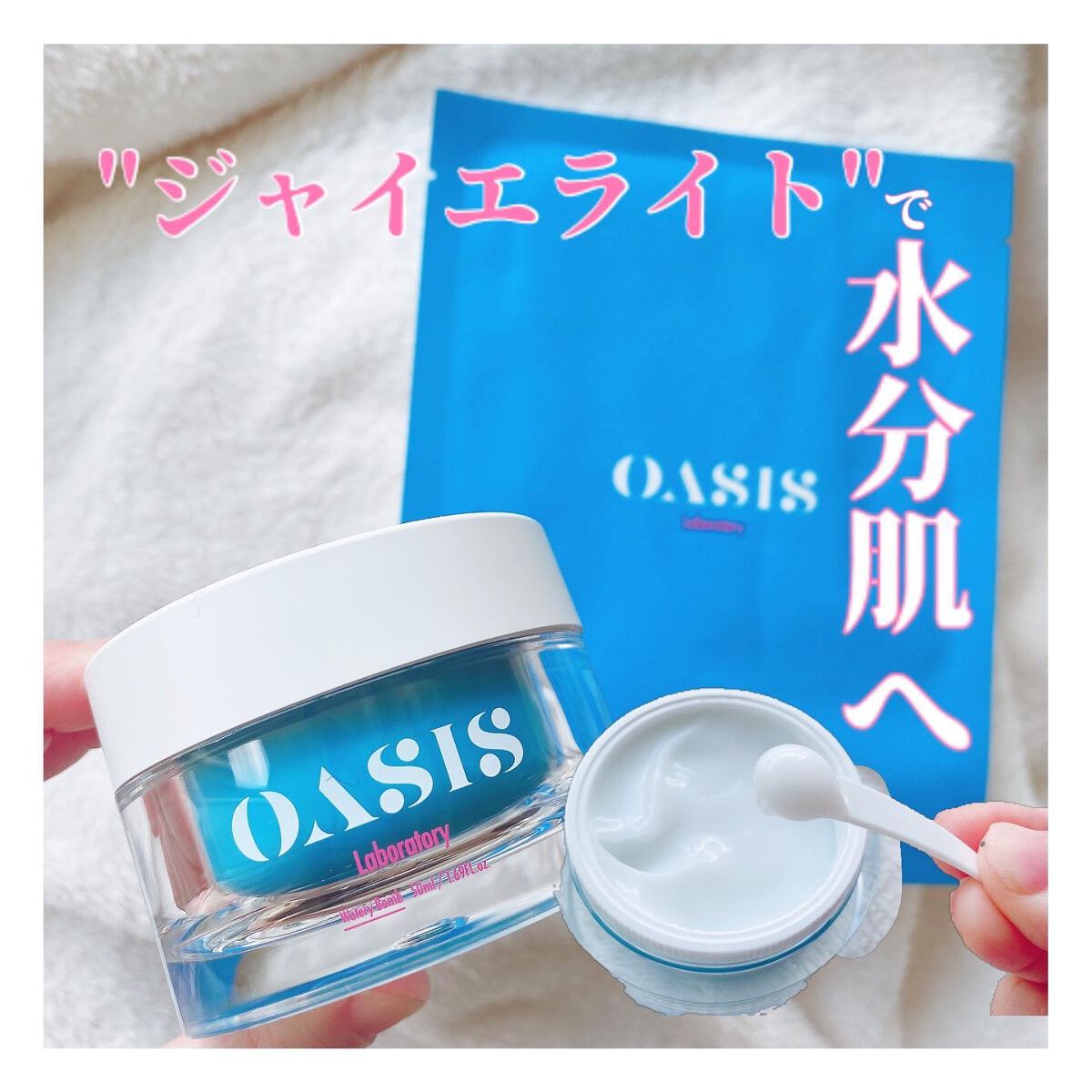 Watery Bomb/Oasis Laboratory/フェイスクリームを使ったクチコミ（1枚目）