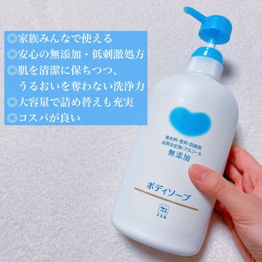 ボディソープ 本体 550ml【旧】/カウブランド無添加/ボディソープを使ったクチコミ（2枚目）