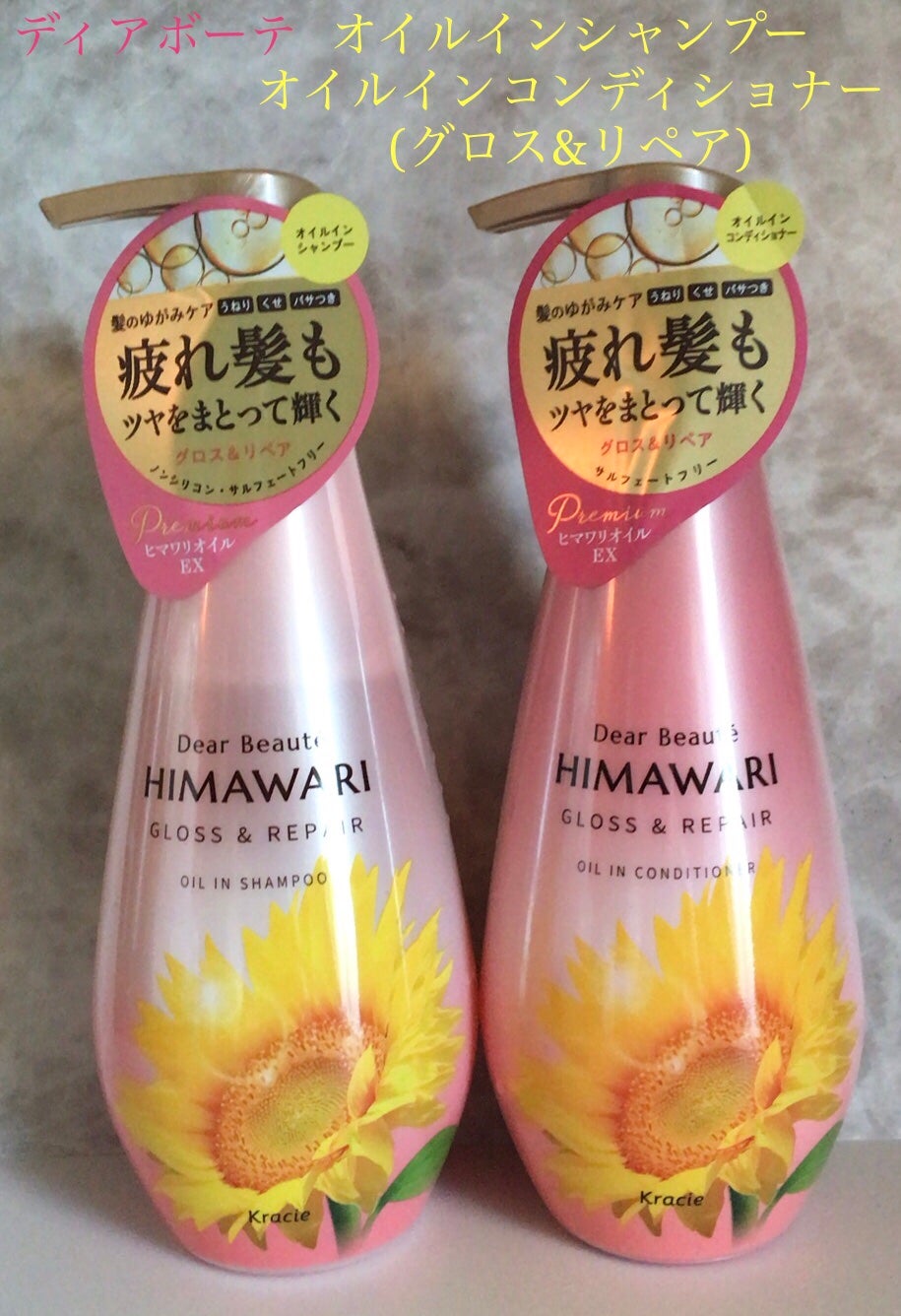 オイルインシャンプー/オイルインコンディショナー (グロス&リペア)/ディアボーテ/市販シャンプーを使ったクチコミ(1枚目)