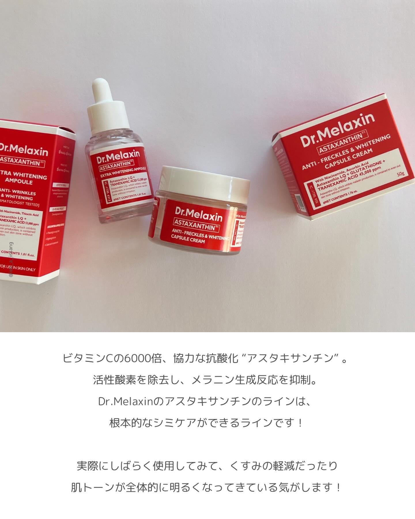 アスタキサンチンアンプル/Dr.Melaxin/美容液を使ったクチコミ（2枚目）