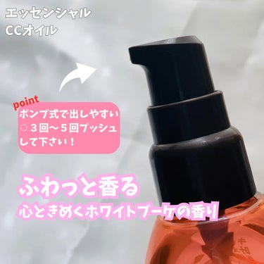 CCオイル 心ときめくホワイトブーケの香り（店舗＆数量限定）/エッセンシャル/ヘアオイルを使ったクチコミ（2枚目）