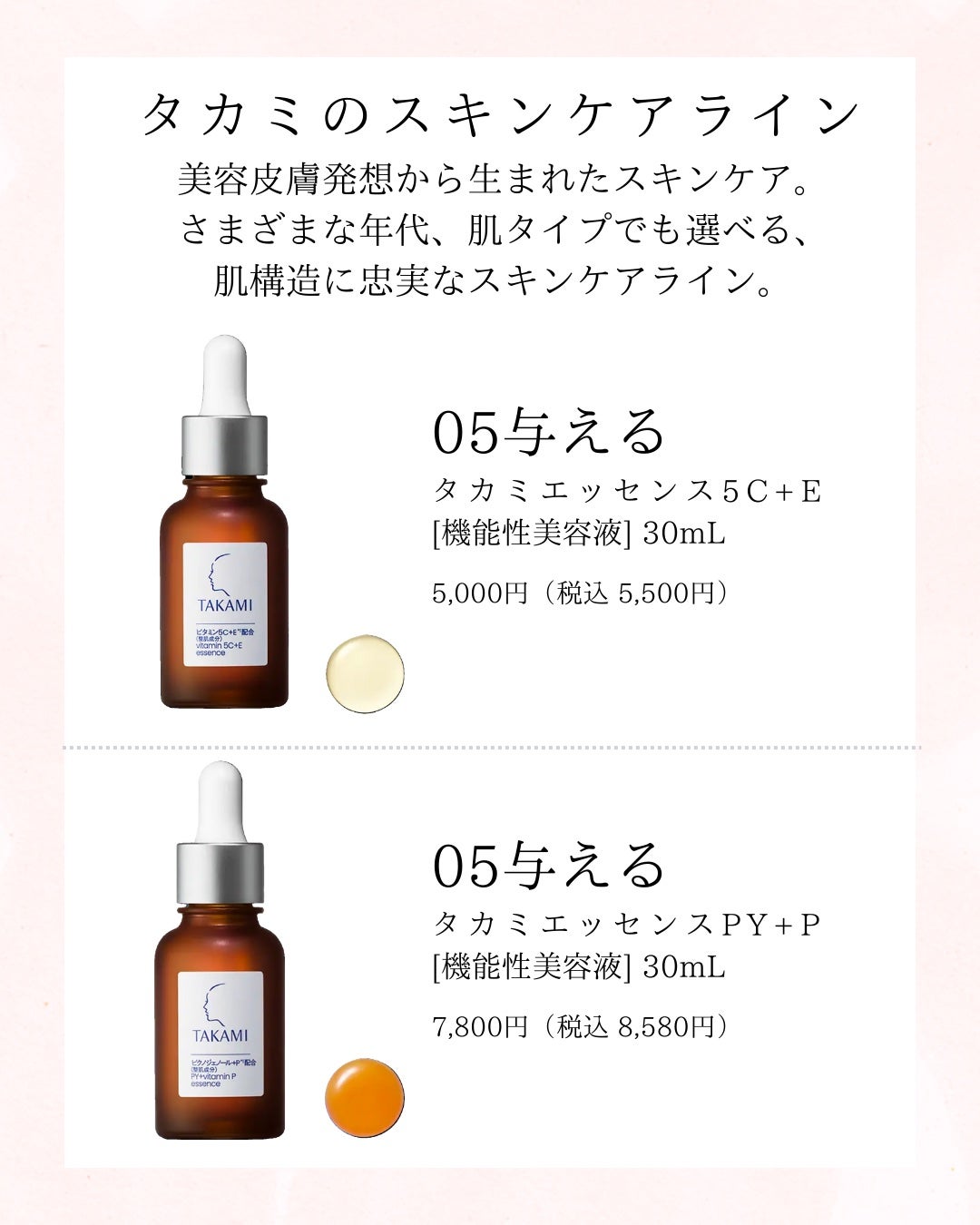 タカミスキンピール/タカミ/ブースター・導入液を使ったクチコミ(6枚目)