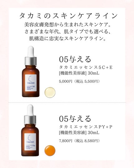 タカミスキンピール/タカミ/ブースター・導入液を使ったクチコミ(6枚目)