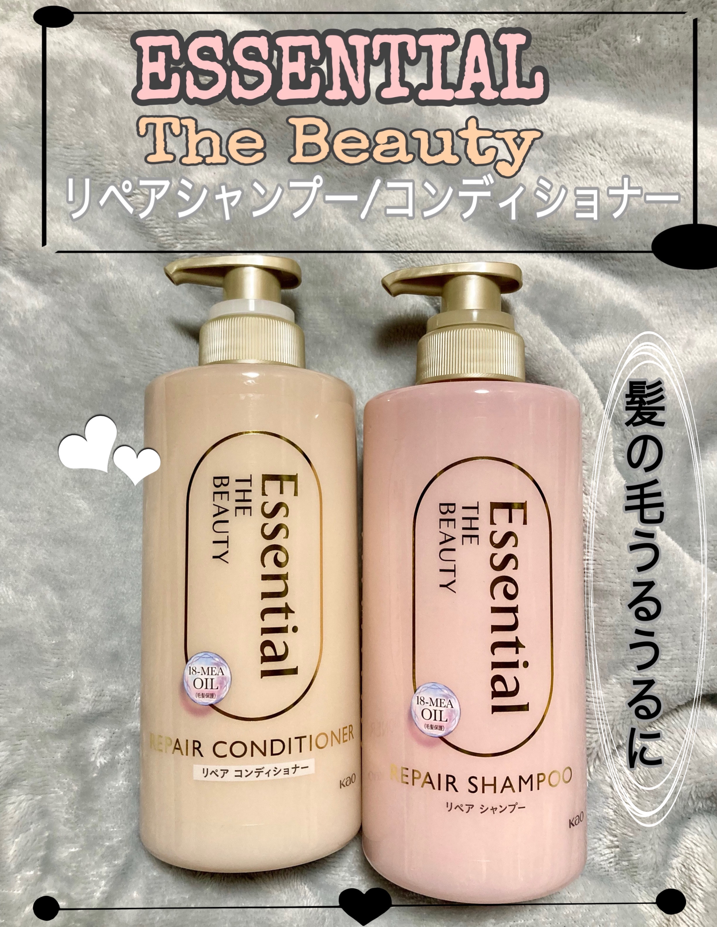 ザビューティ リペアシャンプー・コンディショナー/エッセンシャル/市販シャンプーを使ったクチコミ（1枚目）