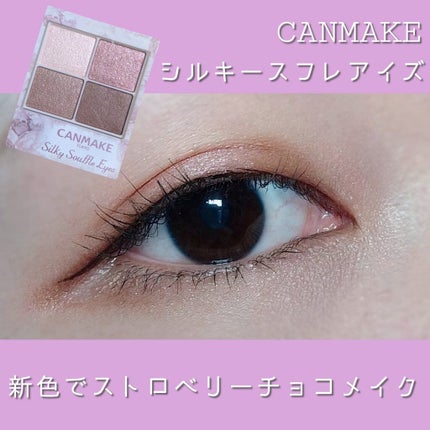 シルキースフレアイズ/キャンメイク/アイシャドウパレットを使ったクチコミ(1枚目)