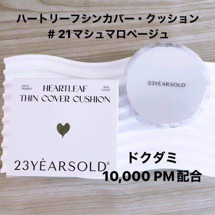 ダーマシンコンシーラー/23years old/リキッドコンシーラーを使ったクチコミ(4枚目)