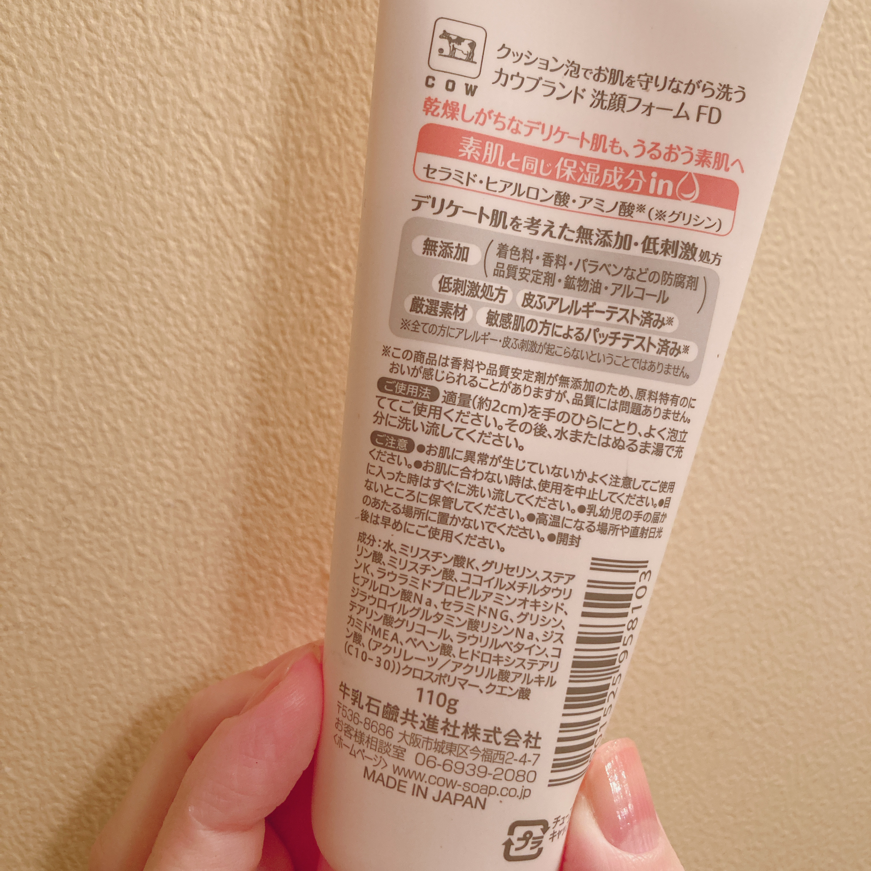 うるおい洗顔/カウブランド無添加/洗顔フォームを使ったクチコミ（3枚目）