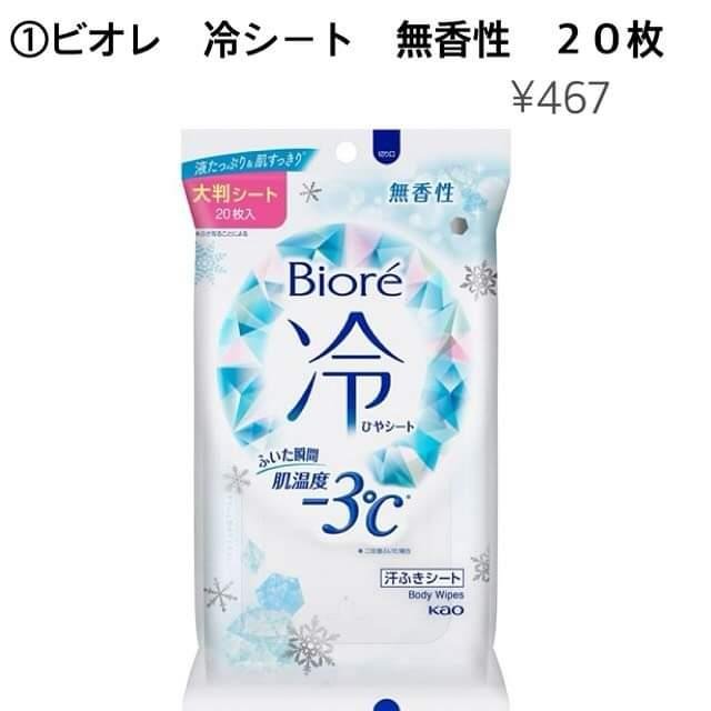 冷シート 無香性/ビオレ/ボディシートを使ったクチコミ（2枚目）