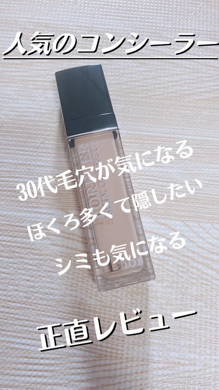 【旧】ディオールスキン フォーエヴァー スキン コレクト コンシーラー/Dior/リキッドコンシーラーを使ったクチコミ(1枚目)