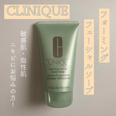 CLINIQUE フォーミング フェーシャル ソープのクチコミ「 🌼CLINIQUE フォーミング フェーシャルソープ 150ml
 

クリニークの洗顔フォ.....」（1枚目）