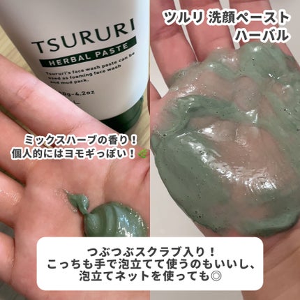 洗顔ペースト ガスール/ツルリ/洗顔フォームを使ったクチコミ(3枚目)