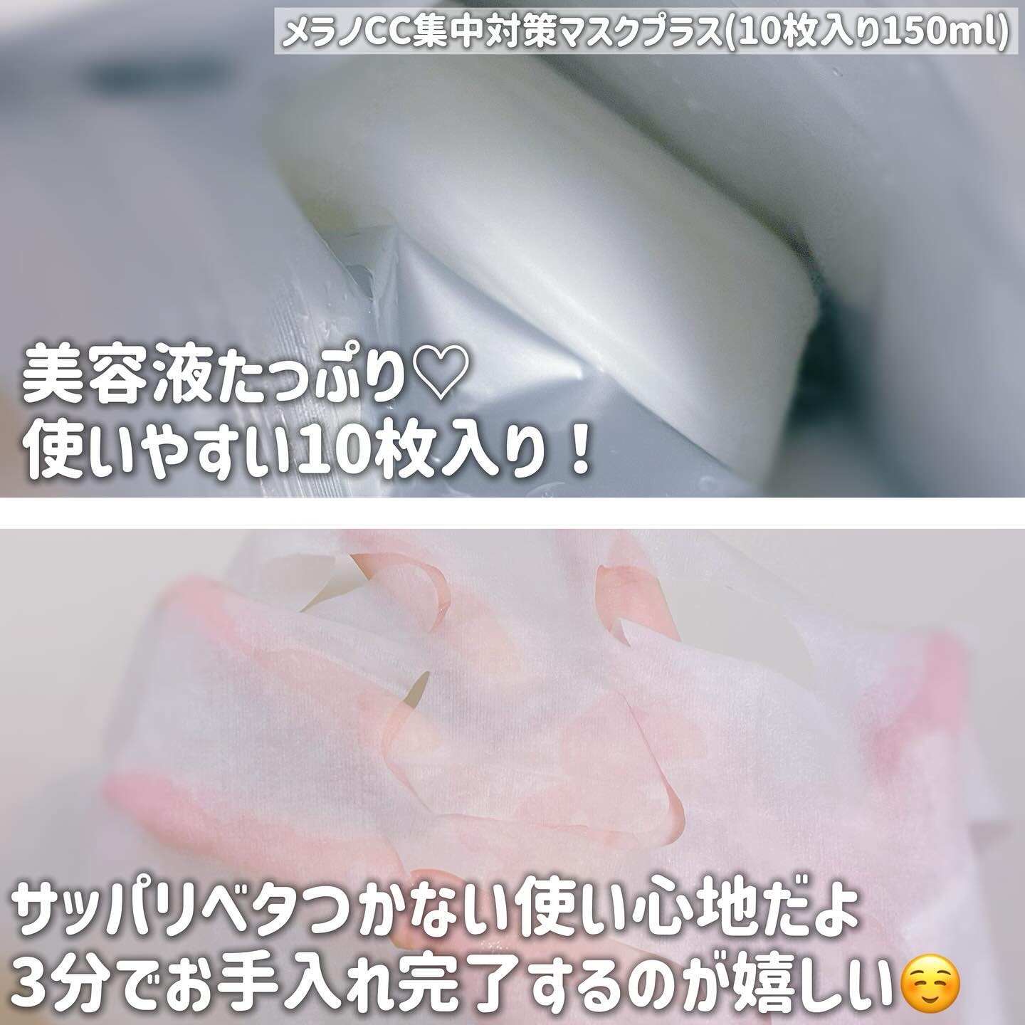 メラノCC 集中対策マスクプラス/メラノCC/シートマスク・パックを使ったクチコミ（2枚目）