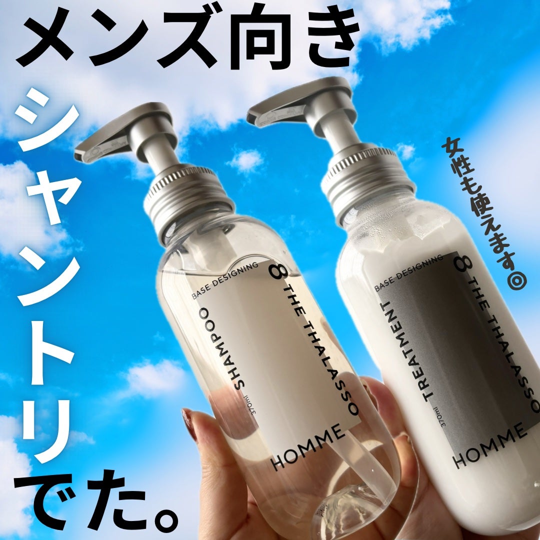 エイトザタラソ オム ベースデザイニング シャンプー/ヘアトリートメント/エイトザタラソ/市販シャンプーを使ったクチコミ(1枚目)