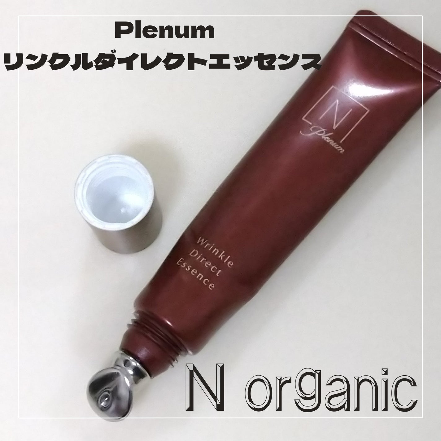 Plenum リンクルダイレクト エッセンス/N organic/美容液を使ったクチコミ(1枚目)