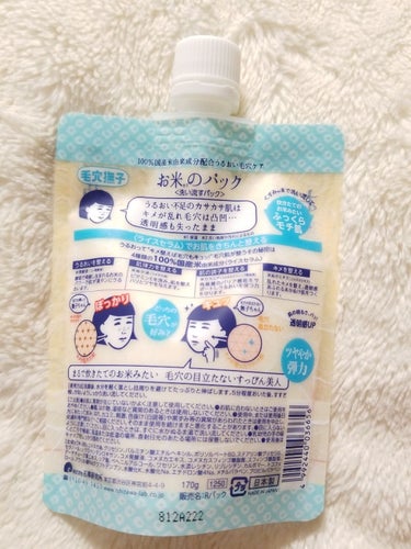 毛穴撫子 お米のパックのクチコミ「✨Keana Rice Pack✨

【毛穴撫子 お米のパック】
170g ￥1,250(税抜.....」（2枚目）