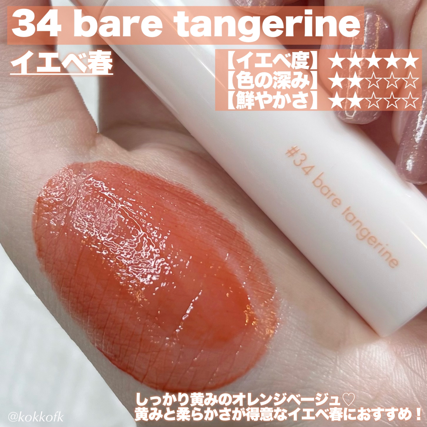 ジューシーラスティングティント/rom&nd/リップティントを使ったクチコミ（3枚目）