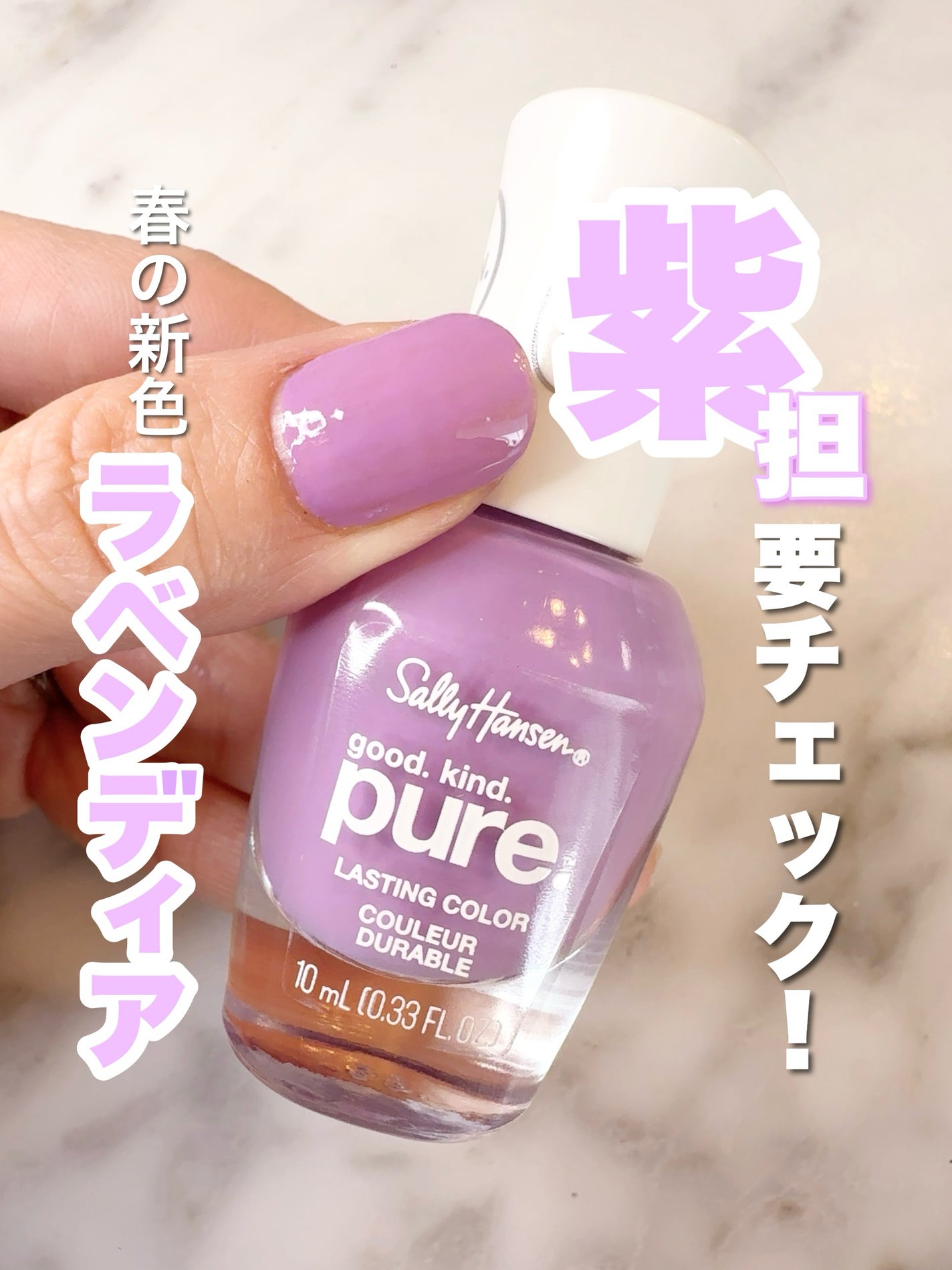 グッド. カインド. ピュア. ラスティング カラー/サリーハンセン/マニキュアを使ったクチコミ(1枚目)