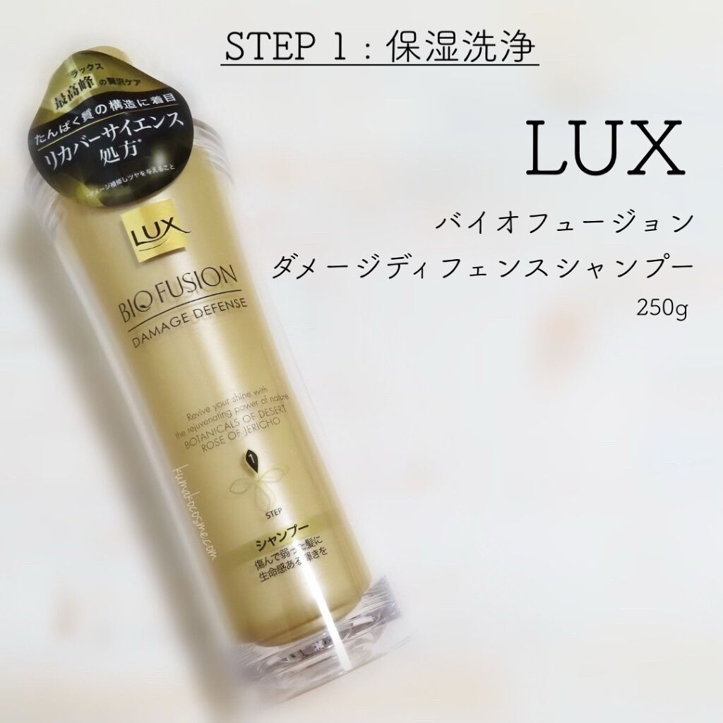 バイオフュージョン シャンプー／コンディショナー/LUX/市販シャンプーを使ったクチコミ（2枚目）