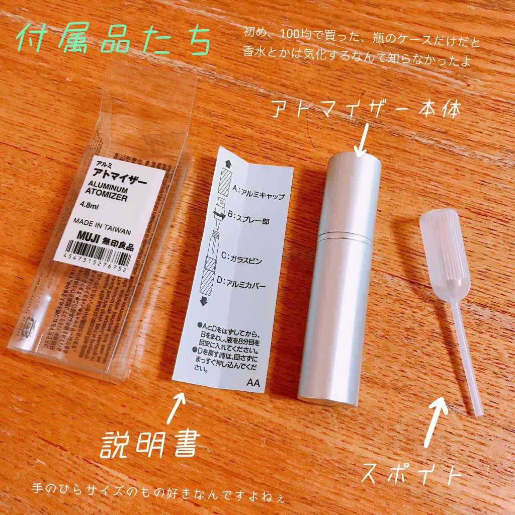 アルミアトマイザー/無印良品/その他化粧小物を使ったクチコミ(2枚目)