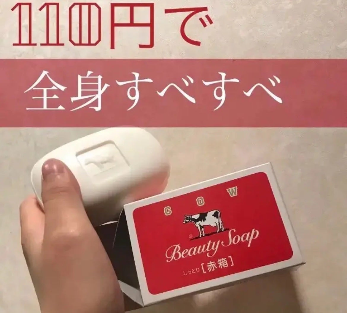 赤箱 (しっとり)/カウブランド/洗顔石鹸を使ったクチコミ(1枚目)