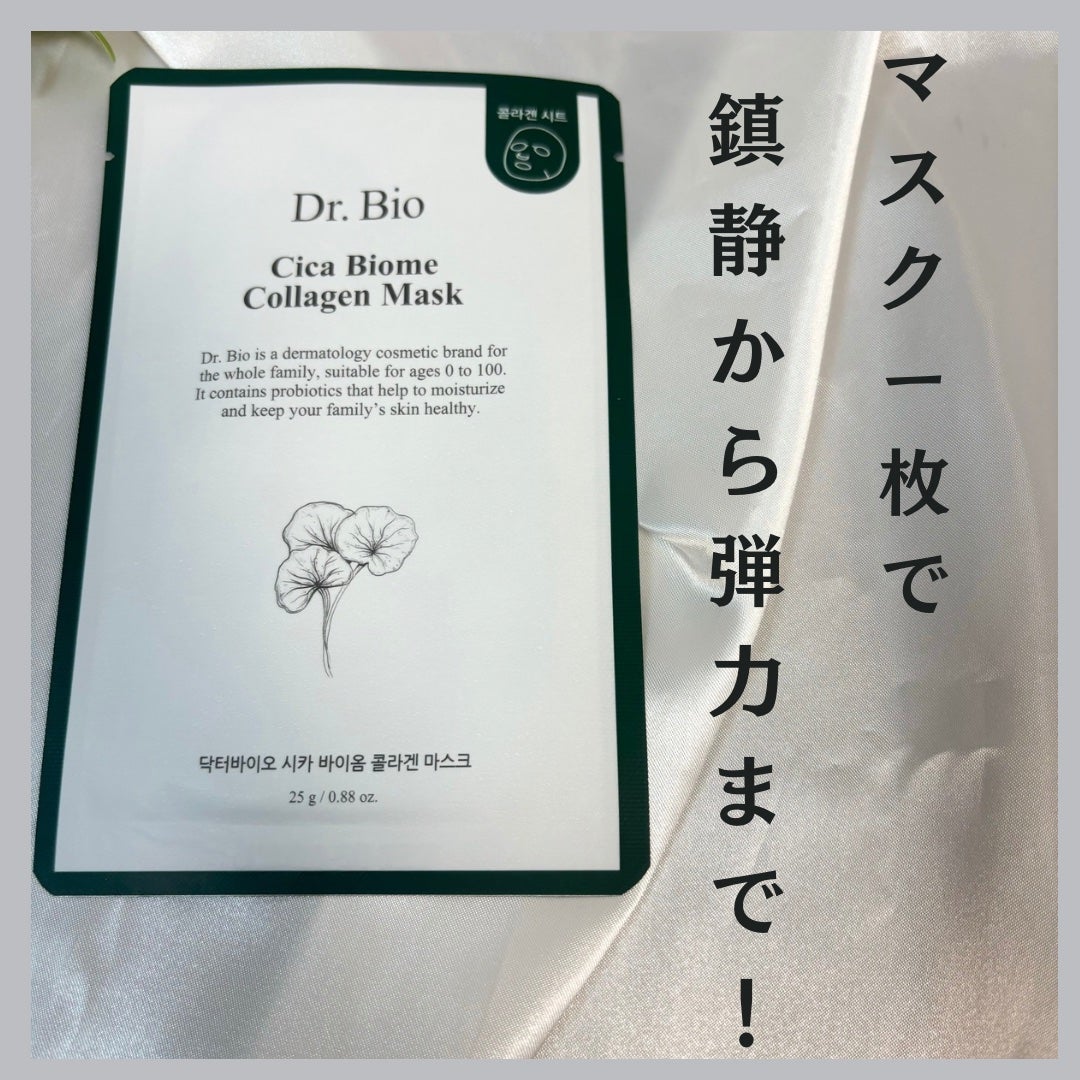 シカ バイオム コラーゲン マスク/Dr.Bio/シートマスク・パックを使ったクチコミ(2枚目)