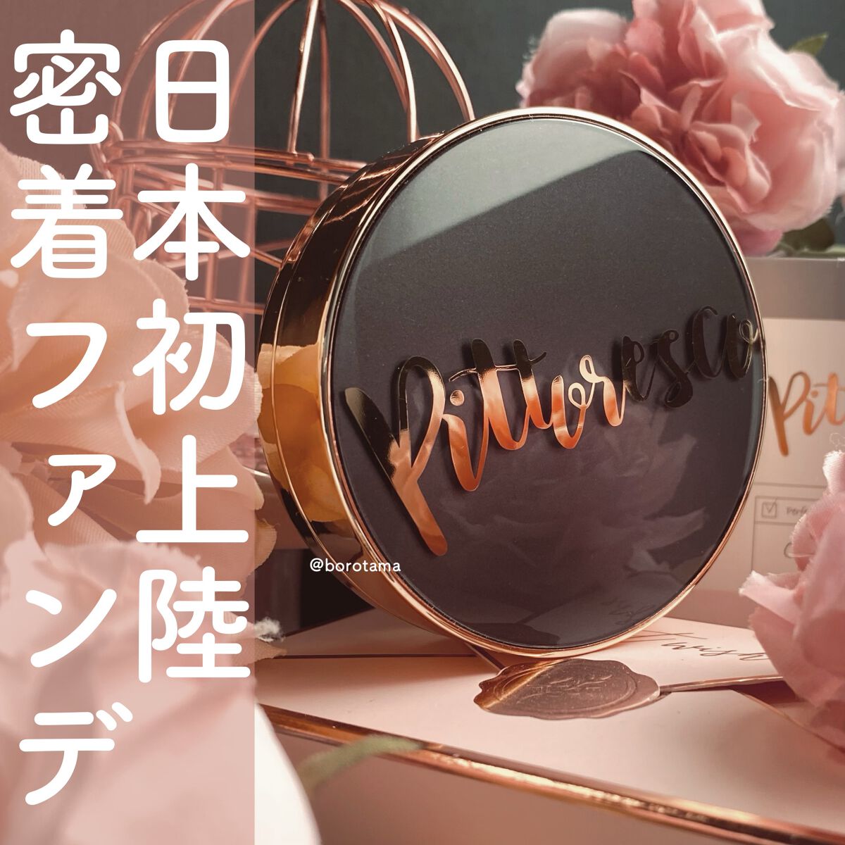 カバーBBクッション(リフィル込)/Pittoresco/クッションファンデーションを使ったクチコミ（1枚目）