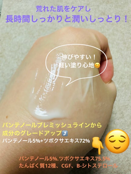 パンテセル™リペアシカクリーム/BIOHEAL BOH/フェイスクリームを使ったクチコミ(5枚目)