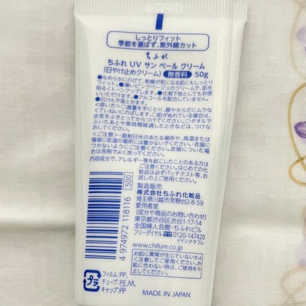 UV サン ベール クリーム/ちふれ/日焼け止めクリームを使ったクチコミ(4枚目)