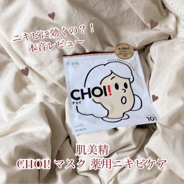 CHOI薬用マスク ニキビケア ［医薬部外品］/肌美精/シートマスク・パックを使ったクチコミ（1枚目）