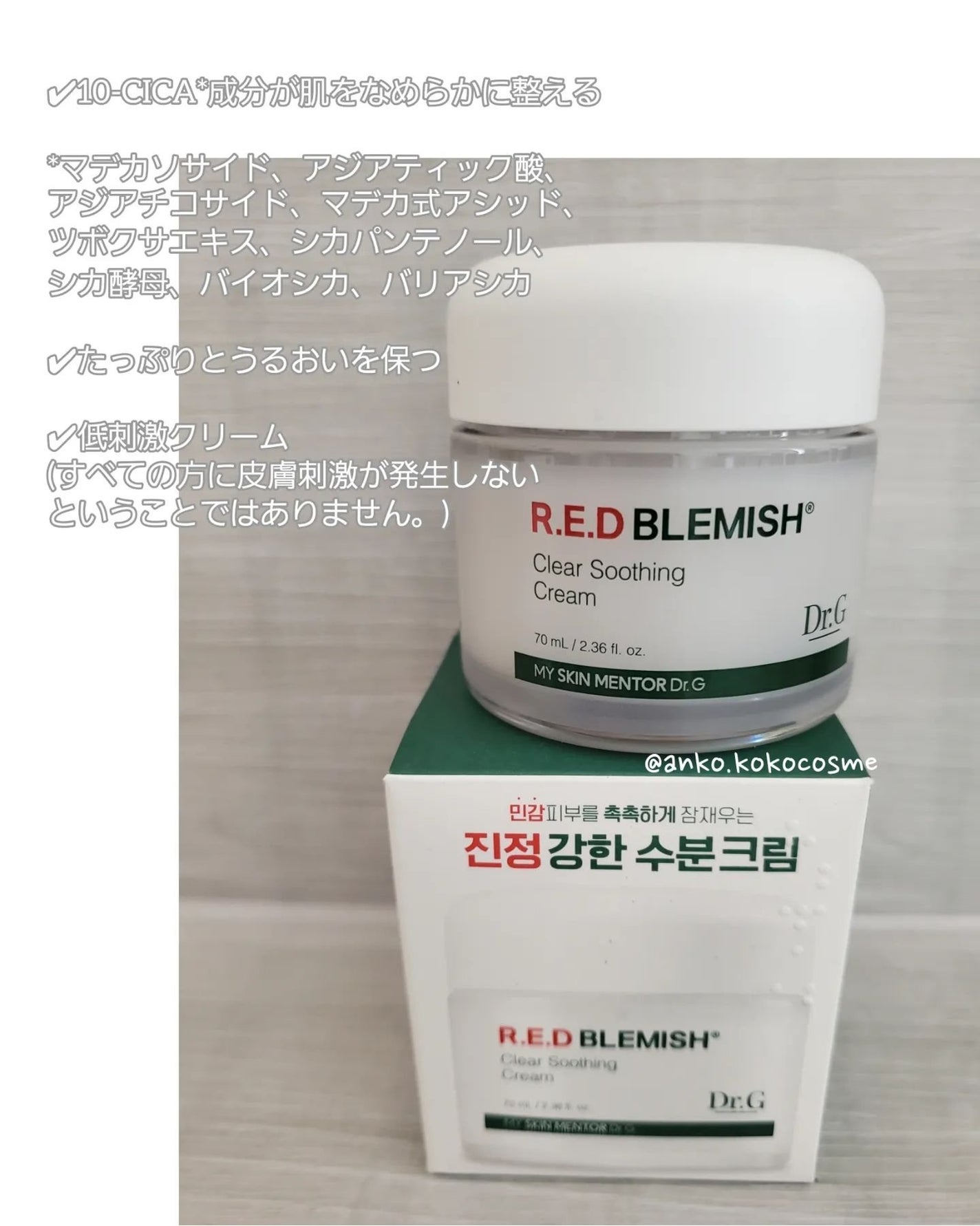 レッドブレミッシュ クリアスージングクリーム/Dr.G/フェイスクリームを使ったクチコミ(2枚目)