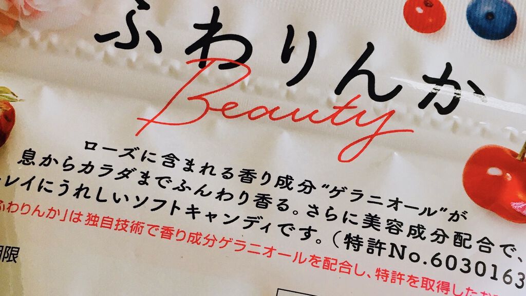 ふわりんかソフトキャンディ/クラシエフーズ/食品を使ったクチコミ（2枚目）