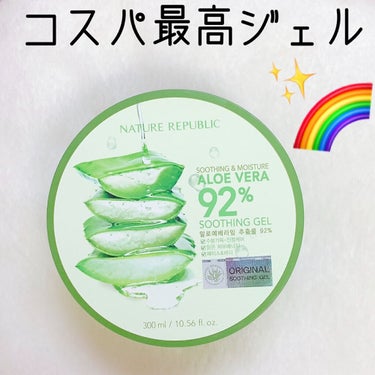 コスパ最高ジェル🌈✨


今回私がご紹介するのはネイチャーリパブリック/スージングアロエジェルです！！
Qoo10の3個セットを買いました。
一つ500円ぐらいだと思います！！安い😳
300mlで大容量