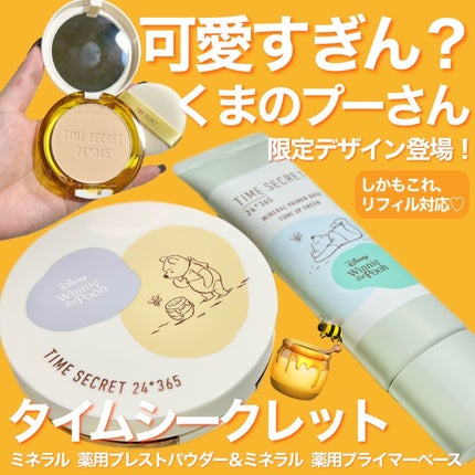 ミネラル 薬用プライマーベース/TIME SECRET/化粧下地を使ったクチコミ(1枚目)