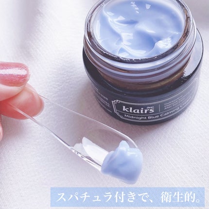 ミッドナイトブルーカーミングクリーム/Klairs/フェイスクリームを使ったクチコミ(3枚目)