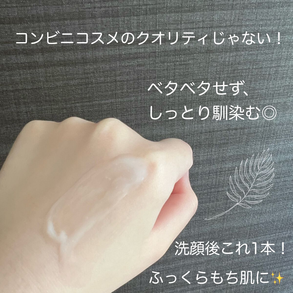 つやもちジュレミルク/ボタニカルフォース/オールインワン化粧品を使ったクチコミ（3枚目）